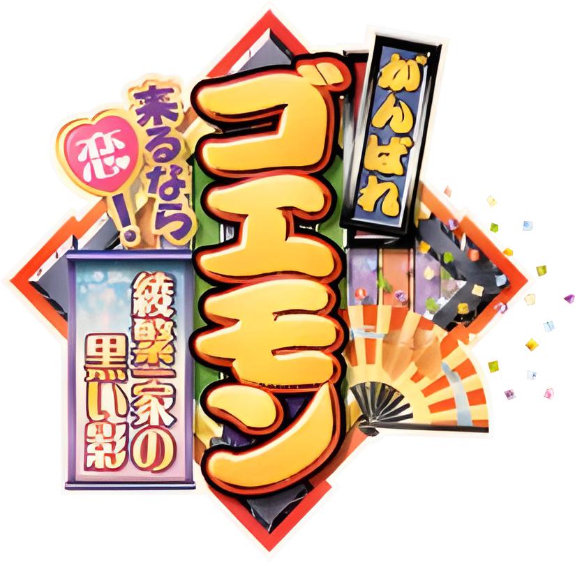Ganbare Goemon: Kuru Nara Koi! - Ayashi Geikka no Kuroi Kage