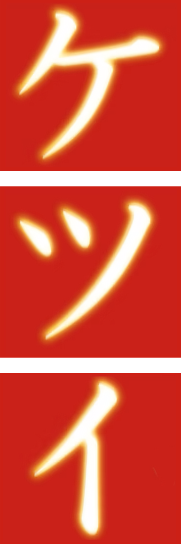 Ketsui: Kizuna Jigoku-tachi