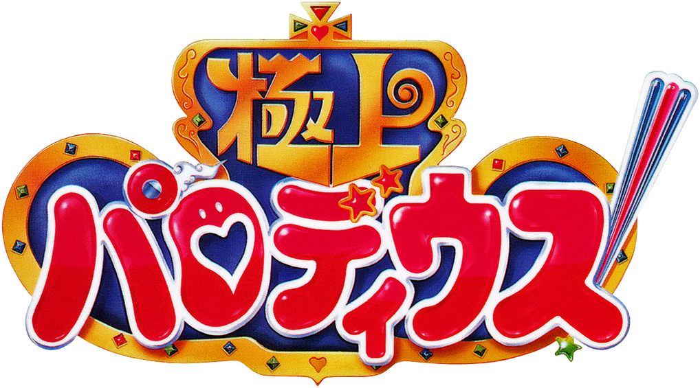 Gokujou Parodius: Kako no Eikou wo Motomete