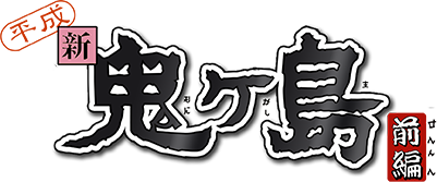 Heisei Shin Onigashima