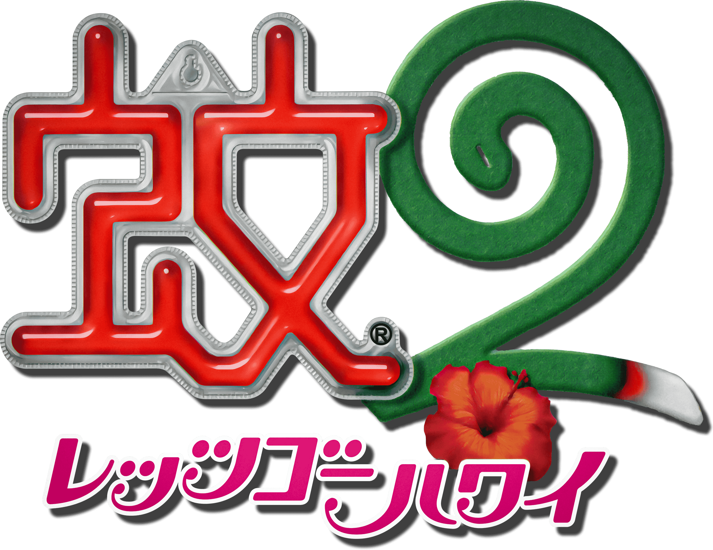 Ka 2: Let's Go Hawaii