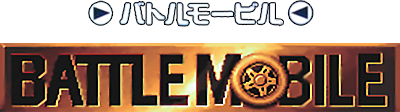 Gekitotsu Dangan Jidousha Kessen: Battle Mobile