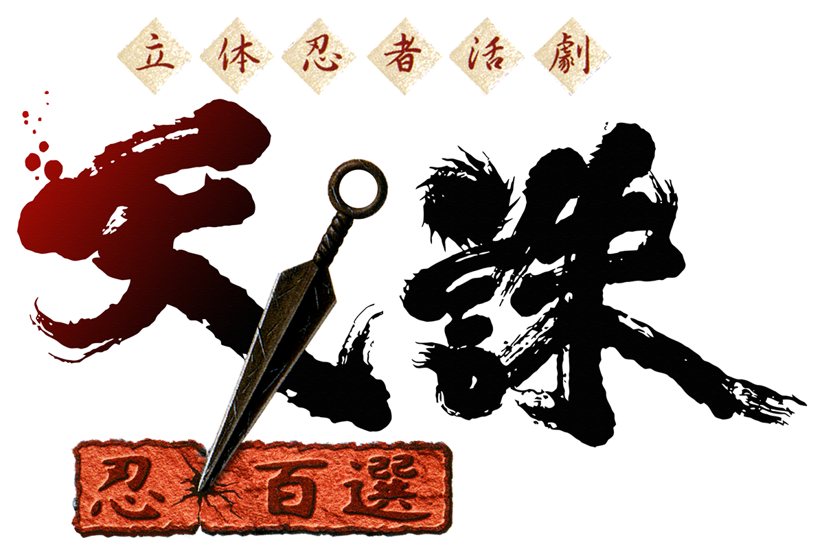 Rittai Ninja Katsugeki Tenchu: Shinobi Hyakusen