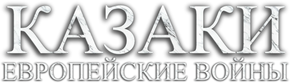 Cossacks: European Wars logo