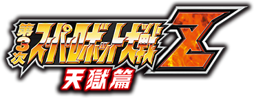 Dai-3-ji Super Robot Taisen Z: Rengoku-hen