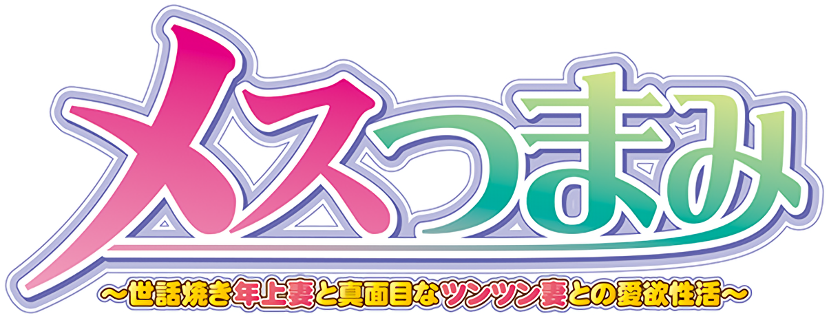 Toshiue Kanojo 2