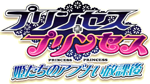 Princess Princess: Himetachi no Abunai Houkago
