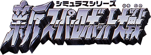 Shin Super Robot Taisen