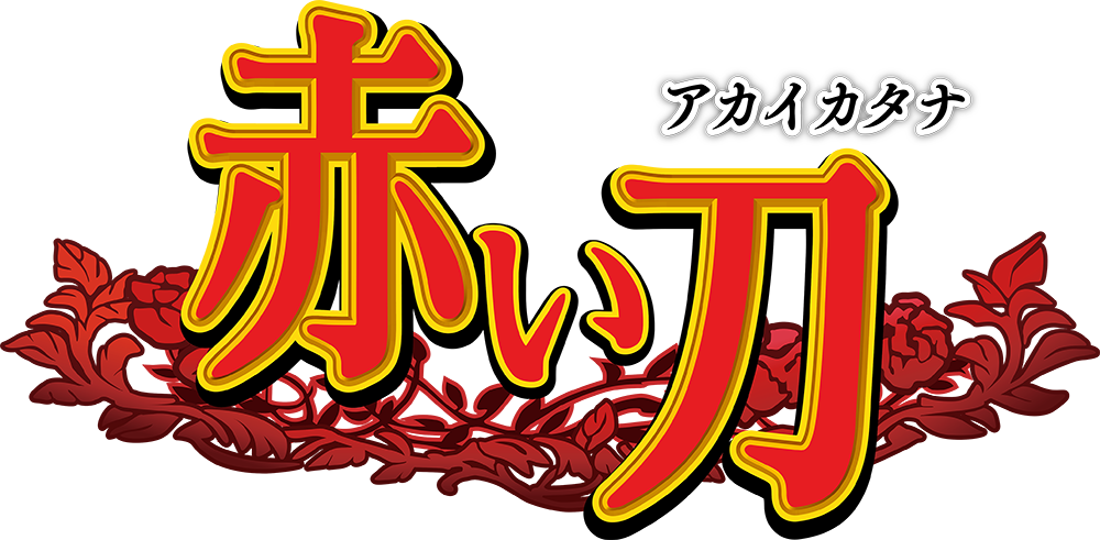 Akai Katana
