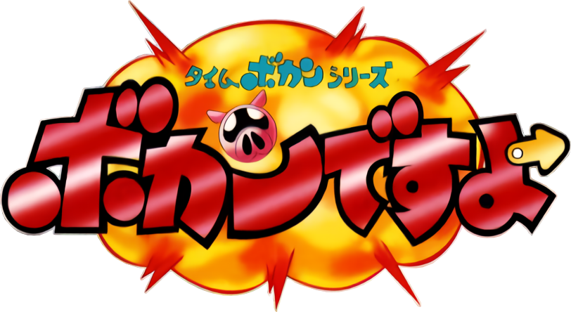 Time Bokan Series: Bokan Desuyo