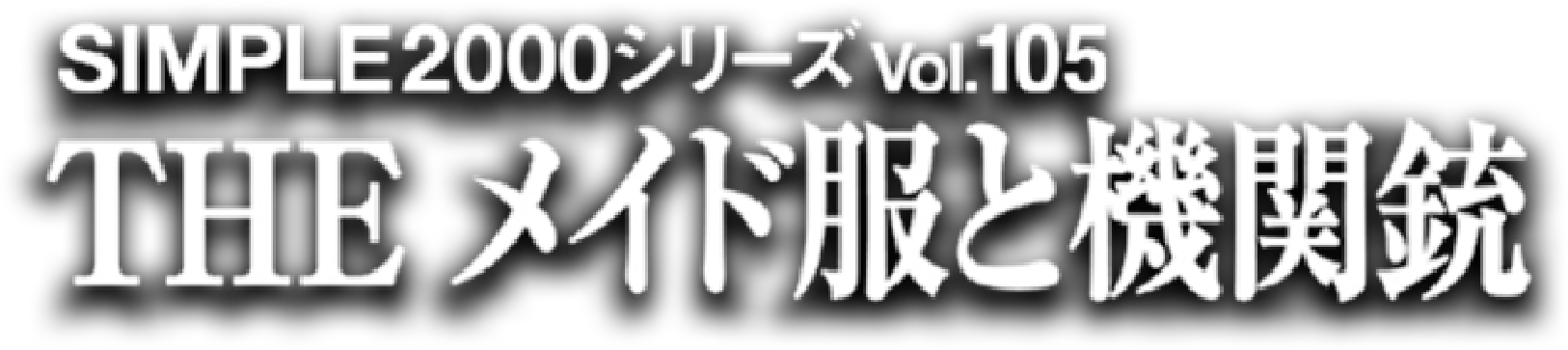 Simple 2000 Series Vol. 73: The Saiyuki Saruden