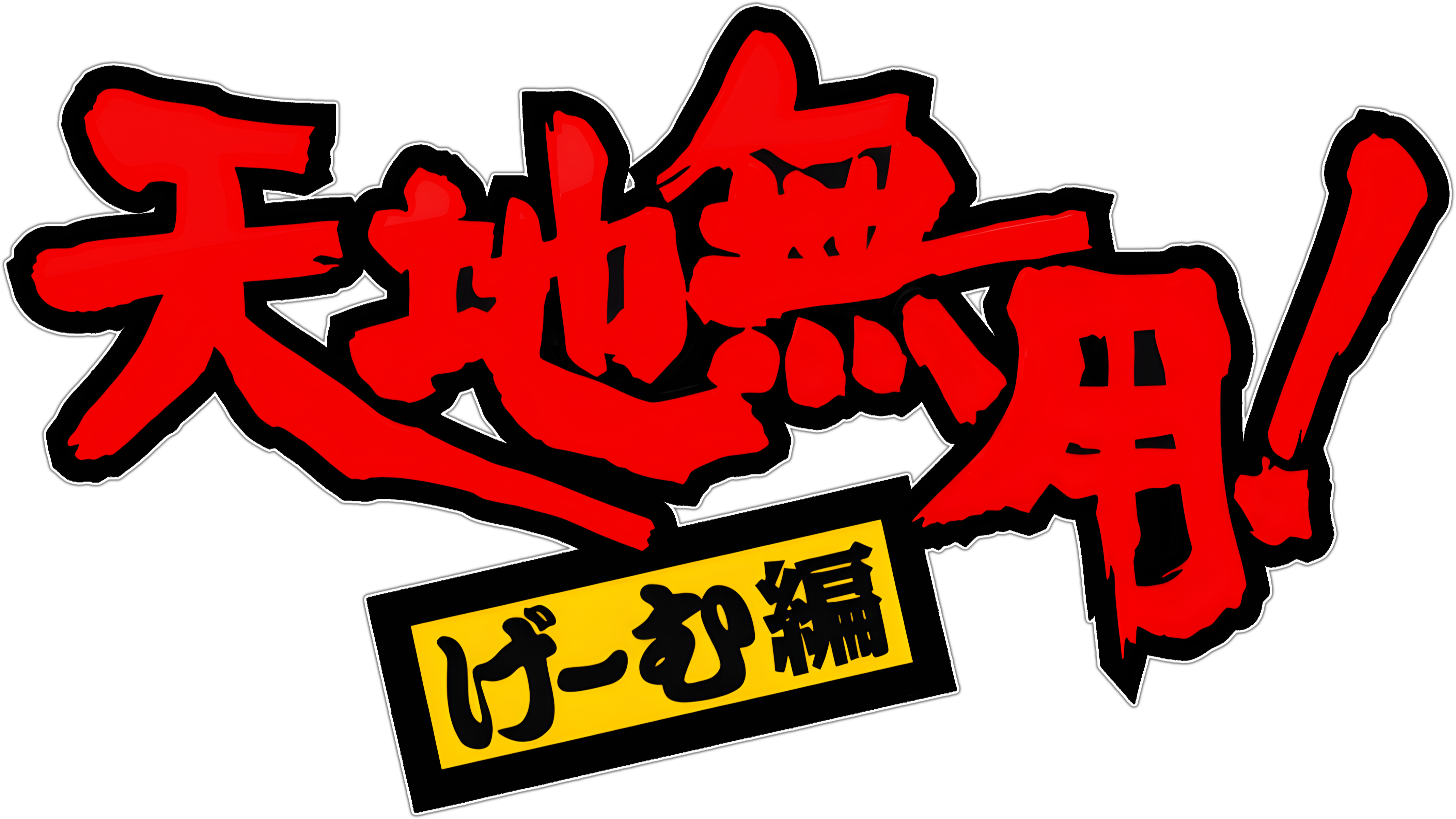 Tenchi Muyo! Ryo-Ohki