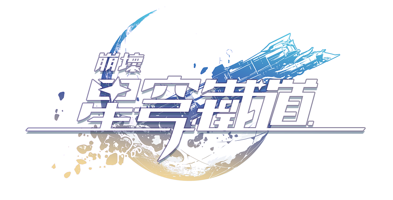 Logo - Honkai: Star Rail