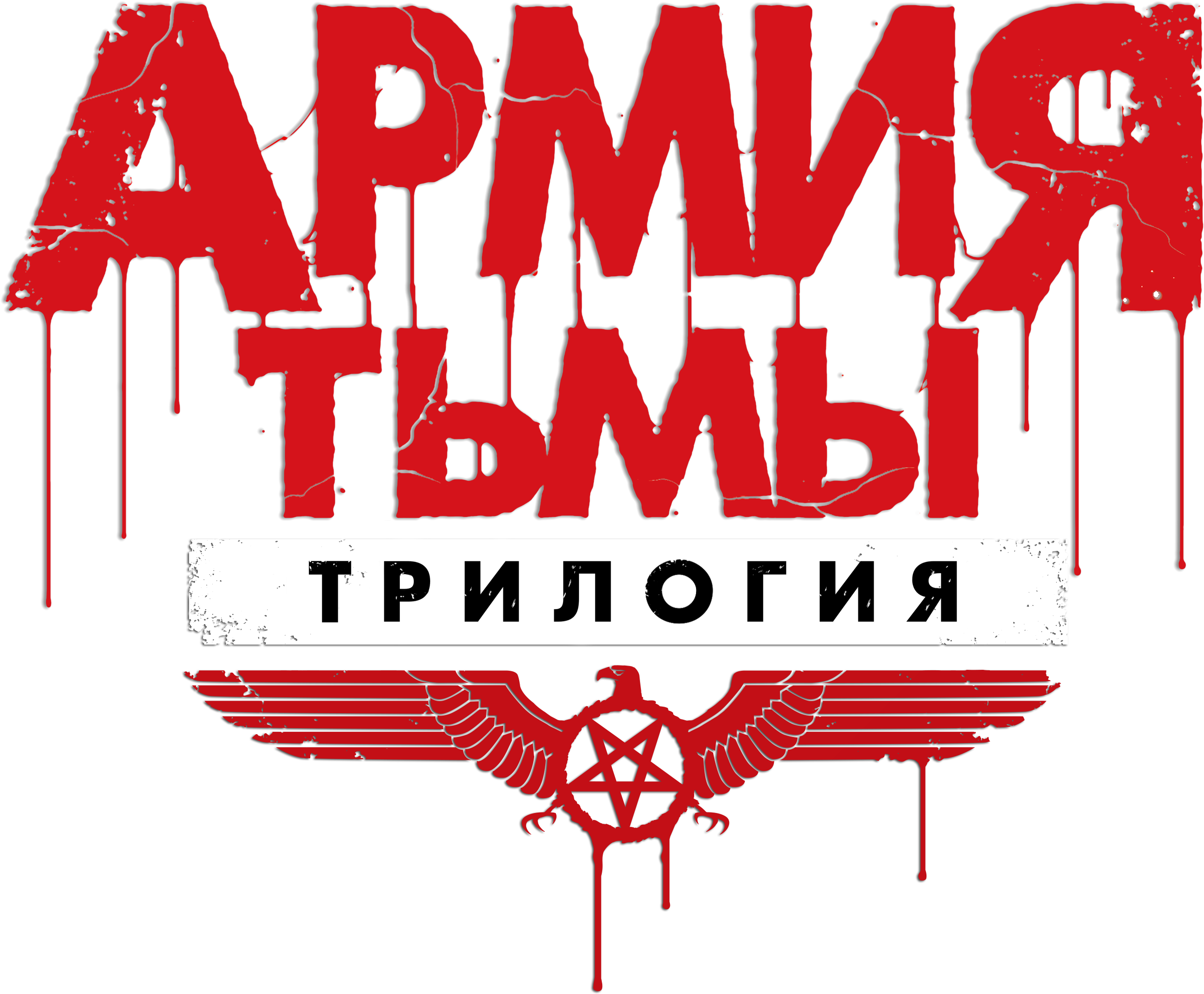 Zombie Army Trilogy logo
