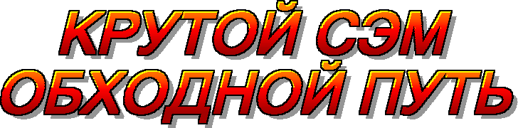 Serious Sam's Bogus Detour logo