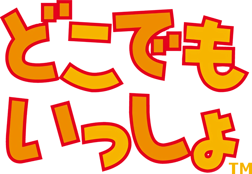 Doko Demo Issyo: Watashi na Ehon