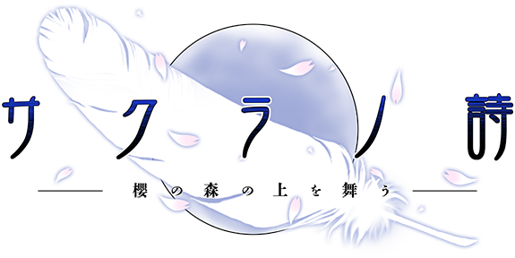 Sakura no Uta: Haru no Yuki