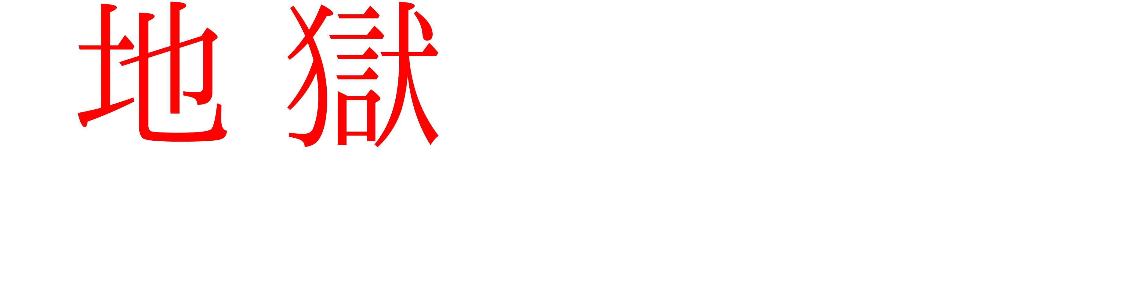 Jigoku Meguri