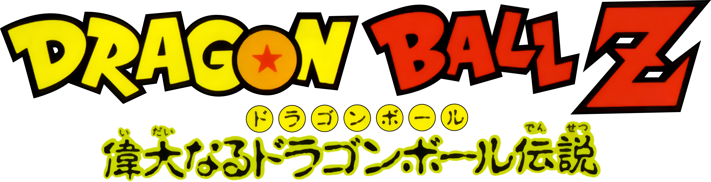Dragon Ball Z: The Legend