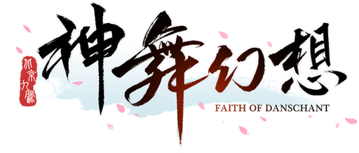 Logo for 神舞幻想 Faith of Danschant by soonmonsoon - SteamGridDB