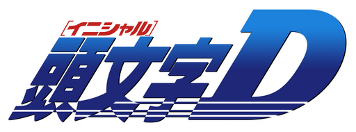 Logo for Initial D by SolarisTM - SteamGridDB