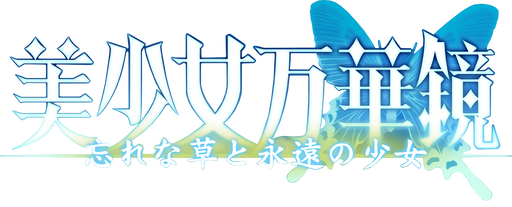 Logo for Bishoujo Mangekyou -Wasurenagusa to Eien no Shoujo- by 「NIMP