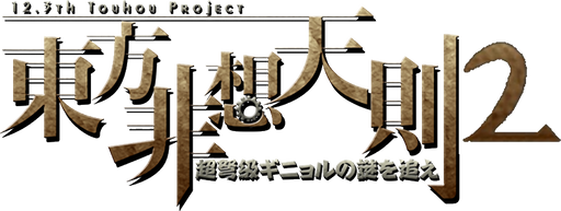 Logo for (Touhou 12.3) Touhou Hisoutensoku Mod: Soku 2 by Shahars71 ...