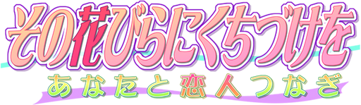 Logo for A Kiss for the Petals: Joined in Love with You by Ki11erRabbit - A Kiss For The Petals Joined In Love With You