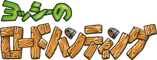 Yoshi's Safari - SteamGridDB