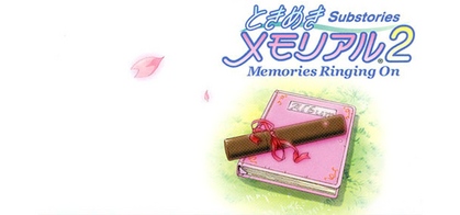 「ときめきメモリアル2 Substories～Memories Ringing… Tokimeki Memorial 2 Substories: Memories Ringing On