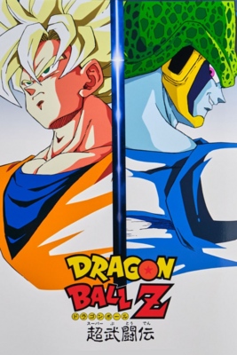 DRAGON BALL Z 2 MOVIE POSTER - DRAGON BALL Z: SUPER BUTODEN 2