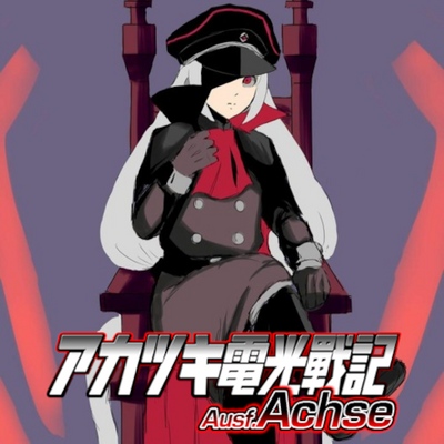 福袋 大丸 Akatsuki Blitzkampf Ausf. Achse - SteamGridDB ぬいぐるみ