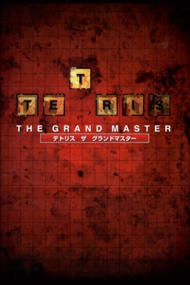 Tetris The Grand Master - SteamGridDB Tetris The Grand Master - SteamGridDB