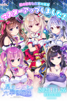 月野きいろ　直筆サイン　星の乙女と六華の姉妹 星の乙女と六華の姉妹 ：SPECIAL