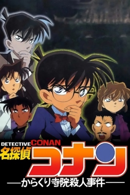 Detective Conan: Karakuri Jiin Satsujin Jiken - SteamGridDB