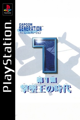 Capcom Generations for Playstation