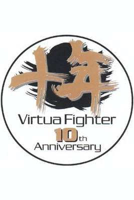 Virtua Fighter 10th Anniversary - SteamGridDB