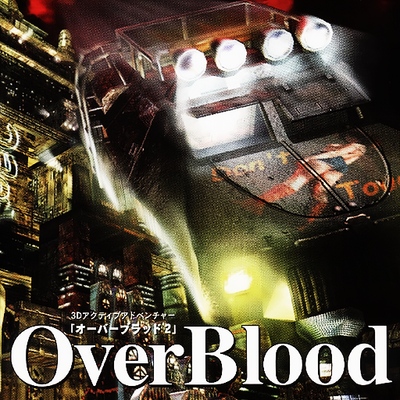 PAPX-90046 OverBlood2(オーバーブラッド2) スペシャルムービー