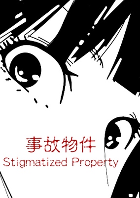 Grid for Stigmatized Property | 事故物件 by Taufox - SteamGridDB