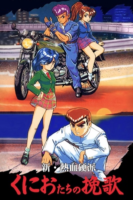 Shin Nekketsu Kōha: Kunio-tachi no Banka - SteamGridDB Shin Nekketsu Kōha: Kunio-tachi no Banka - SteamGridDB