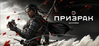 Steam Community :: :: Ghost Of Tsushima