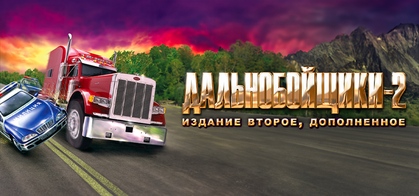 Hard Truck 2: King Of The Road - SteamGridDB