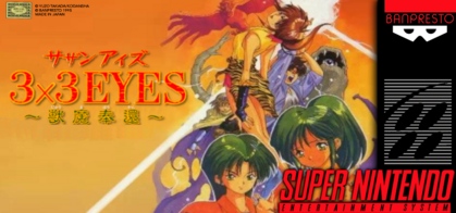 絶版 Jon Rafman『Nine Eyes』 3x3 Eyes: Jūma Hōkan (1995) - MobyGames