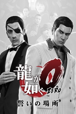 Steam Workshop::Yakuza 0 Original Soundtrack Side B