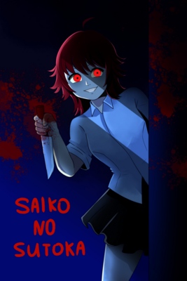 Saiko no sutoka on Steam