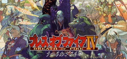 ポスター B2 Breath Of Fire Iv Unrestless Poster ポスター B2 Breath Of Fire Iv Unrestless Poster Sharing more