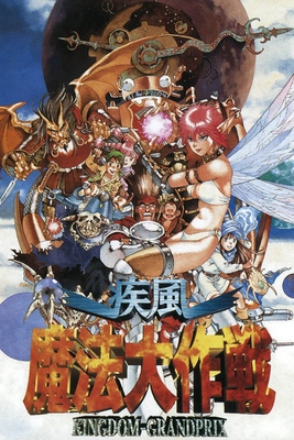 Shippuu Mahou Daisakusen: Kingdom-Grandprix - SteamGridDB