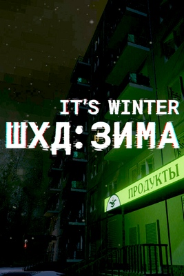Няшкин It's Winter (2019)