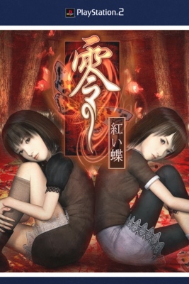 零～紅い蝶～/FATAL FRAME II:Crimson Butterfly