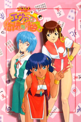 Neon Genesis Evangelion: Eva and Good Friends - SteamGridDB
